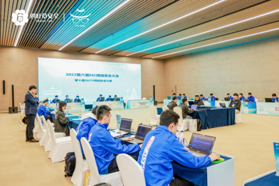 数字经济 安全护航2023第六届SSC网络安全大会在西安高新区开幕-西安高新技术产业开发区