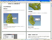 CAXA 2011实体设计新增功能详解及软件技术交流